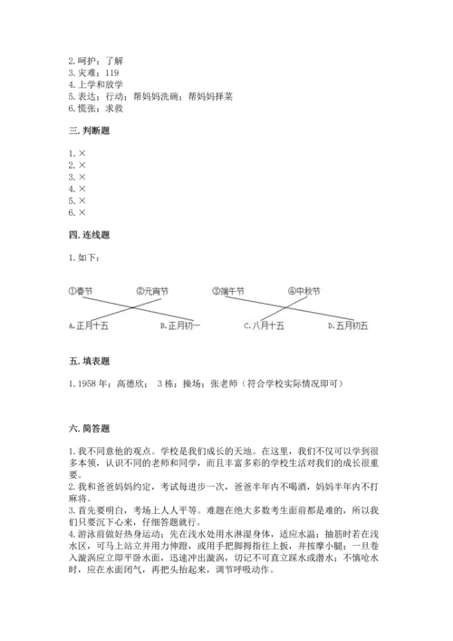 部编版三年级上册道德与法治期末测试卷加答案.docx