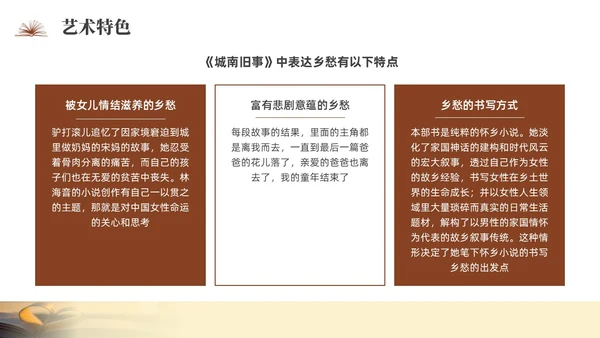 咖啡色实拍城南旧事读书分享PPT课件