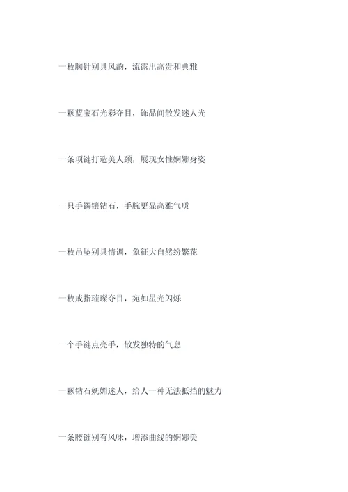 金首饰的顺口溜