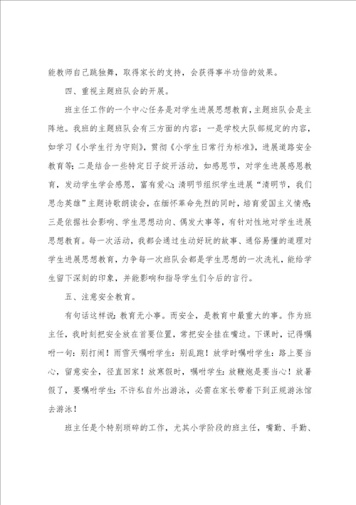 五下班主任工作总结7篇