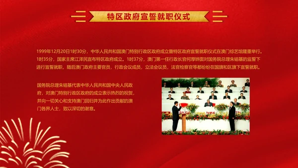 喜迎澳门回归周年庆PPT课件