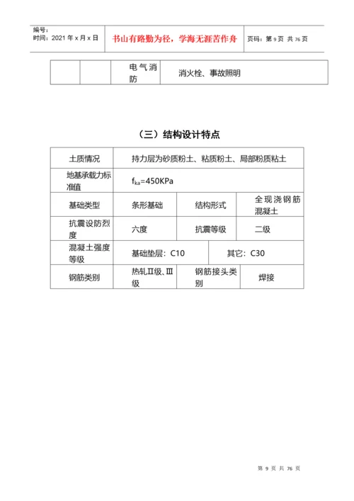 房屋施工组织设计方案.docx