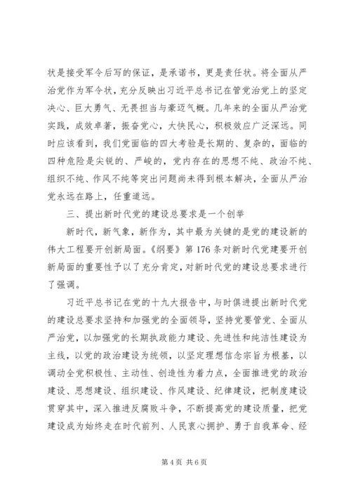 把党建设得更加坚强有力 (2).docx