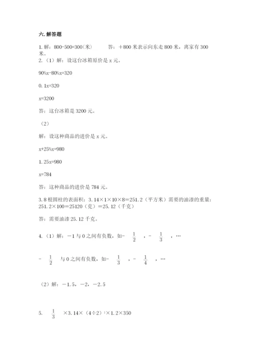 小升初数学期末测试卷精品（名校卷）.docx