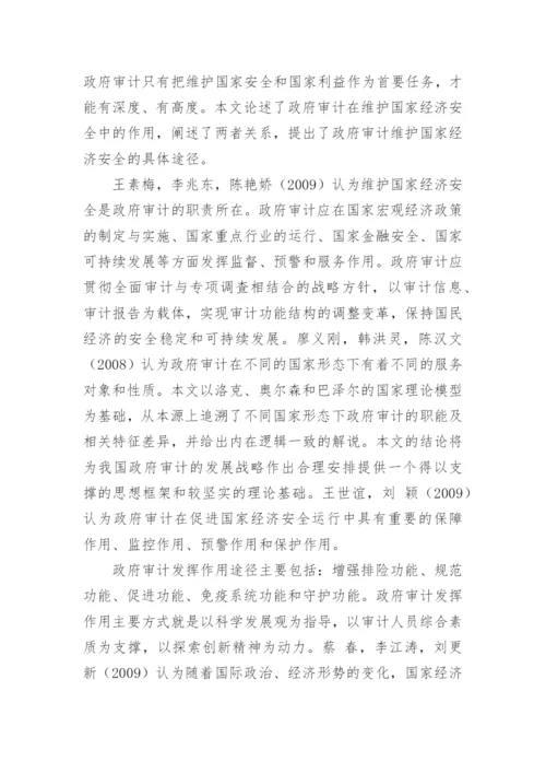 届审计学毕业论文开题报告.docx