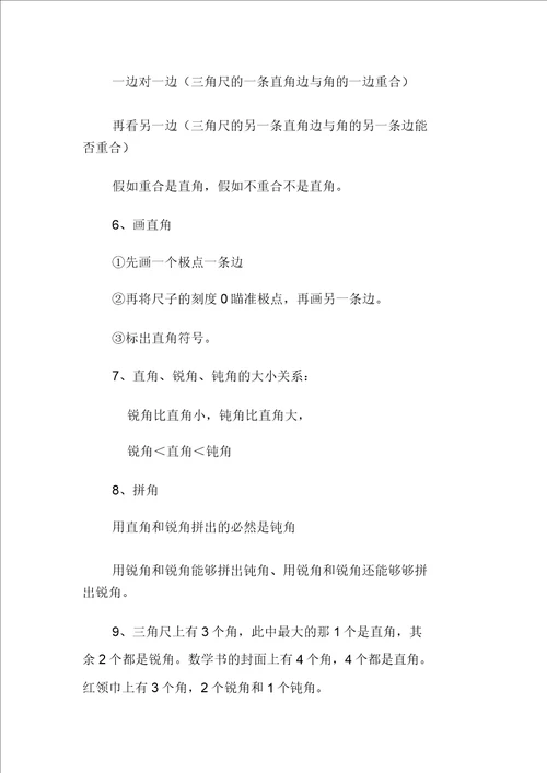 人教二年级上册数学知识点归纳总结计划
