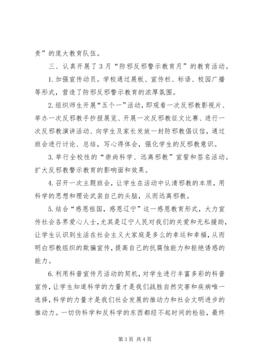 西华开展“爱国、信党、反邪”宣传教育活动 (4).docx