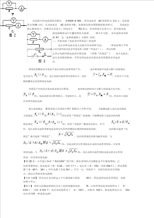 高考物理电学实验如何选择仪器和电路