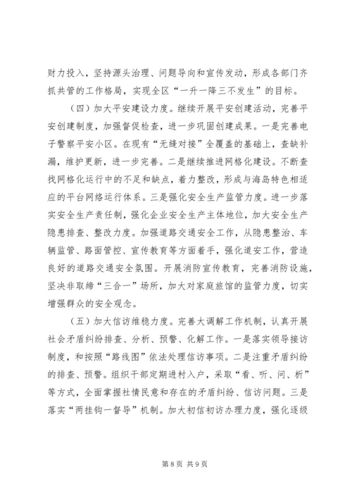 乡镇政法委年度工作总结和工作计划.docx