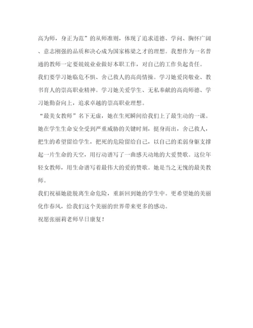 精编最美教师张丽莉事迹学习心得范文.docx