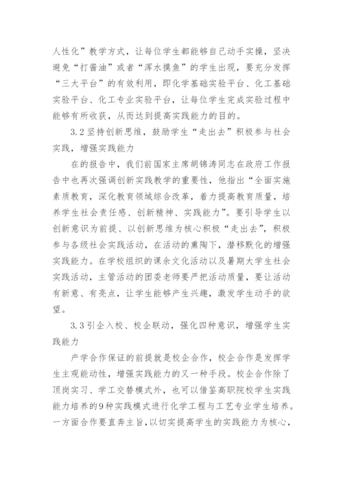 化学工程实践论文范文.docx
