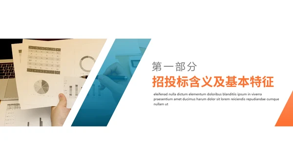 工程招标投标知识培训PPT课件