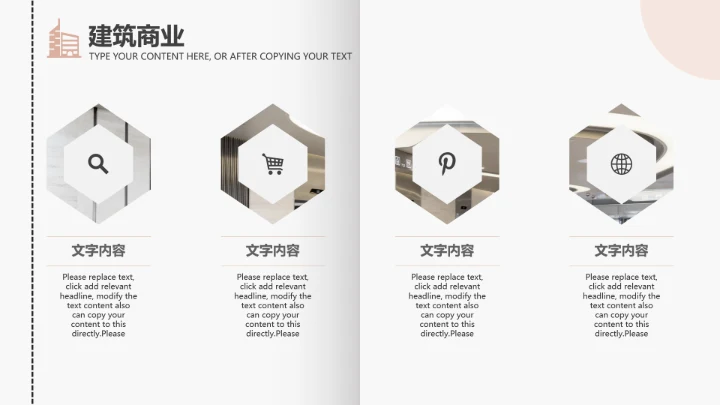 建筑事务所商业设计通用PPT模板