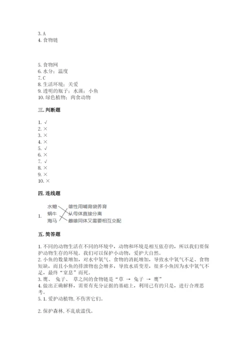 教科版五年级下册科学第一单元《生物与环境》测试卷【各地真题】.docx