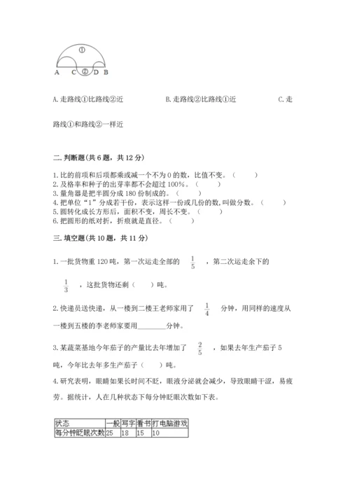 2022六年级上册数学期末测试卷附参考答案（轻巧夺冠）.docx