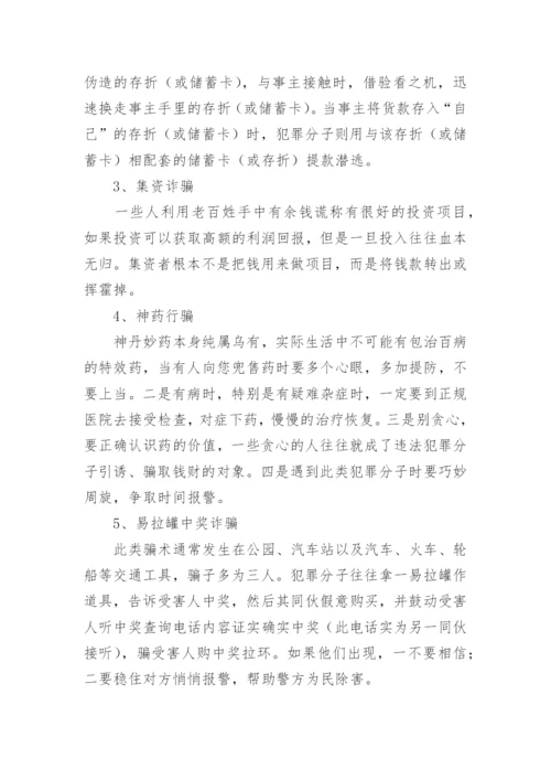 最新防诈骗安全教育主题班会教案.docx