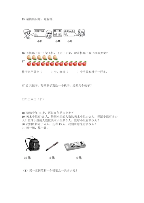 一年级下册数学解决问题100道附答案【轻巧夺冠】.docx