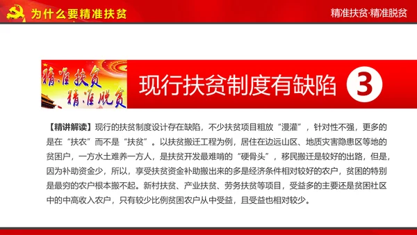 完整内容精准扶贫精准脱贫扶贫开发PPT