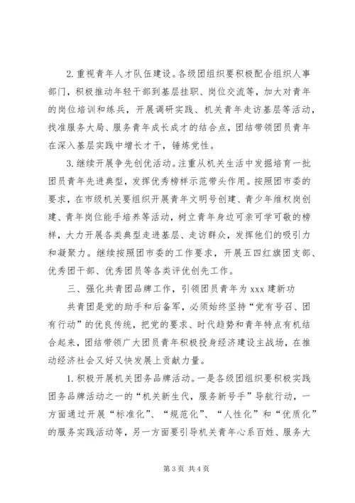 机关团委工作计划 (5).docx