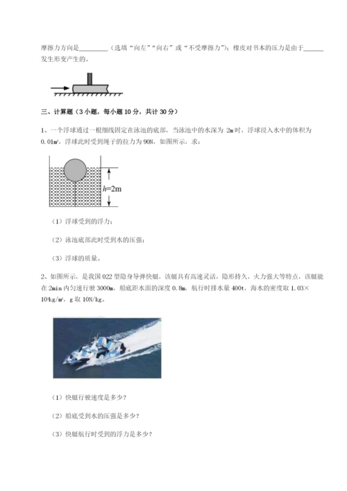 滚动提升练习河北石家庄市42中物理八年级下册期末考试定向攻克B卷（解析版）.docx