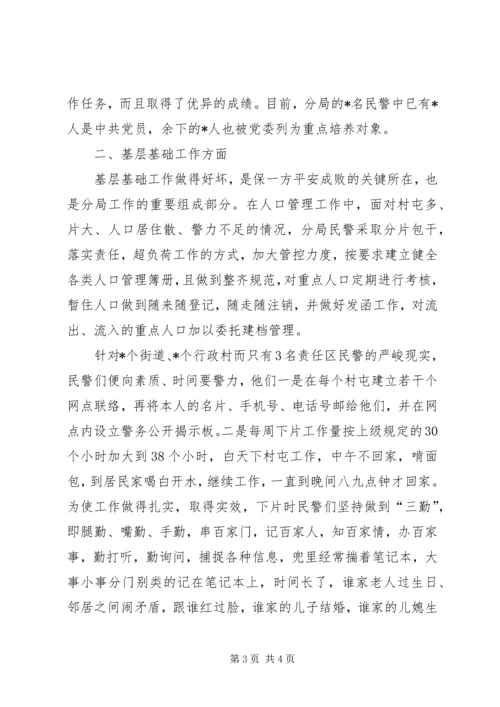 公安分局政法系统先进集体事迹材料先进事迹材料.docx