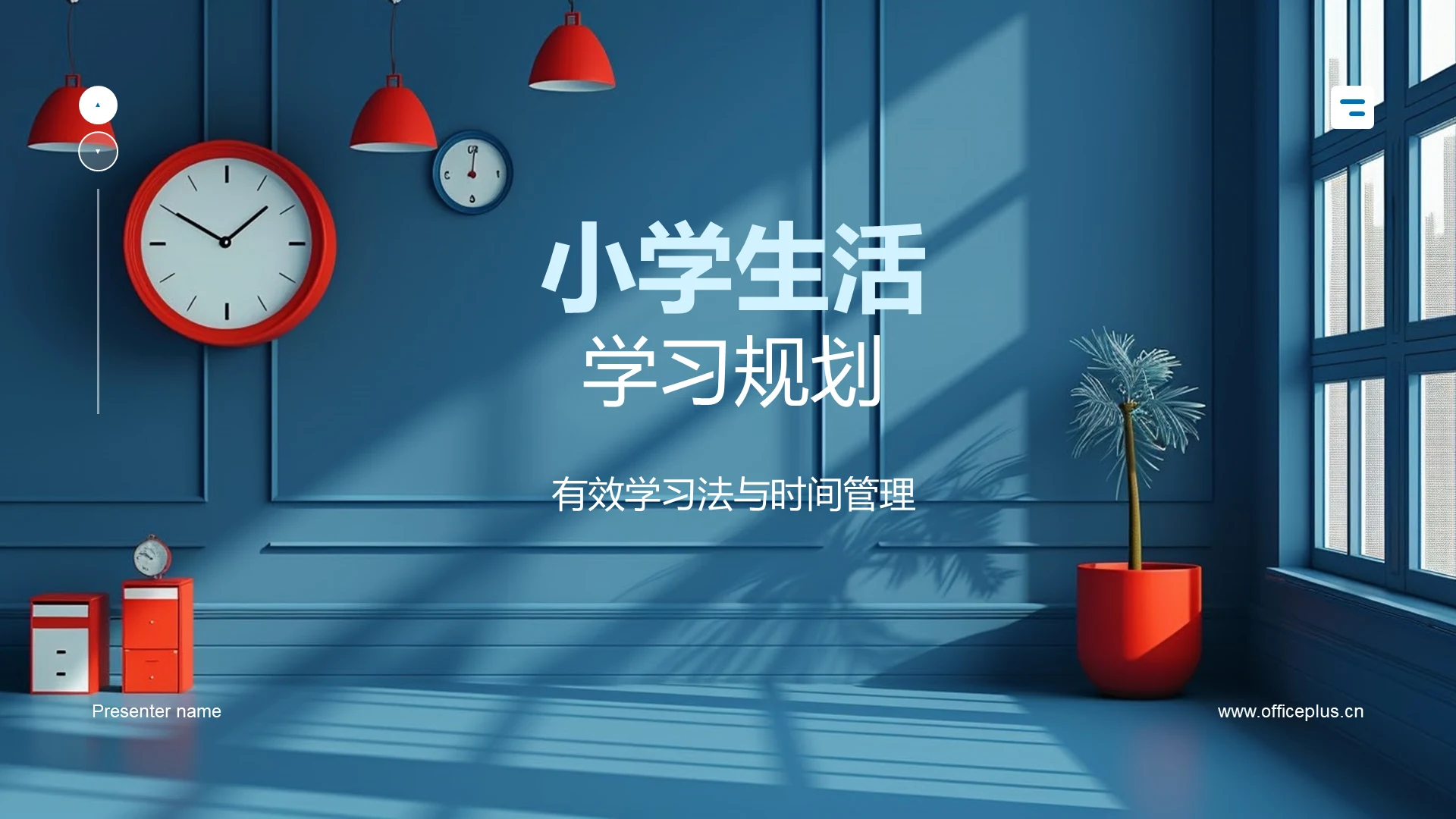 小学生活学习规划PPT模板