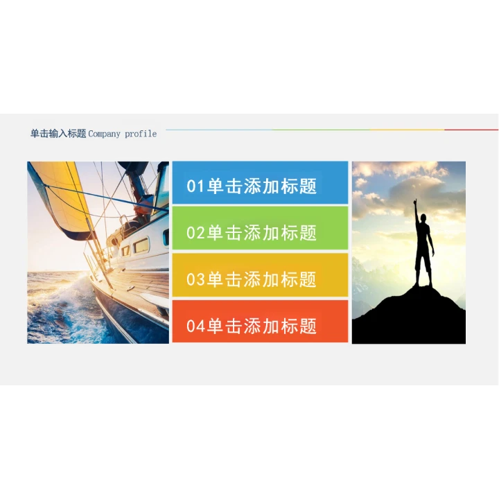 简洁企业画册图片展示公司介绍PPT模板