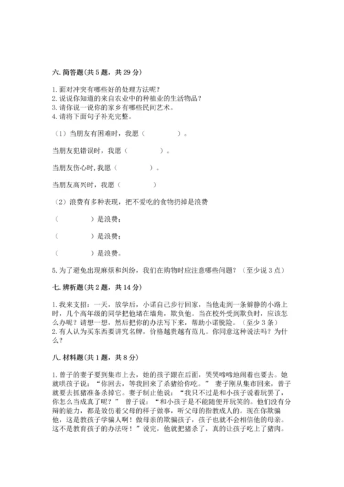 部编版小学四年级下册道德与法治《期末测试卷》附参考答案【精练】.docx