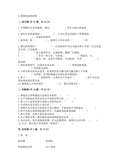 部编版六年级下册道德与法治期末达标卷一套.docx