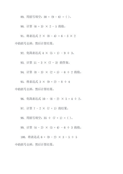 初一上册去括号应用题