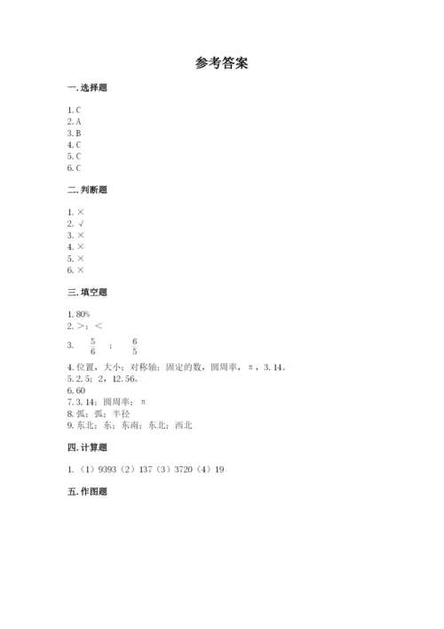 小学数学六年级上册期末考试试卷及1套参考答案.docx