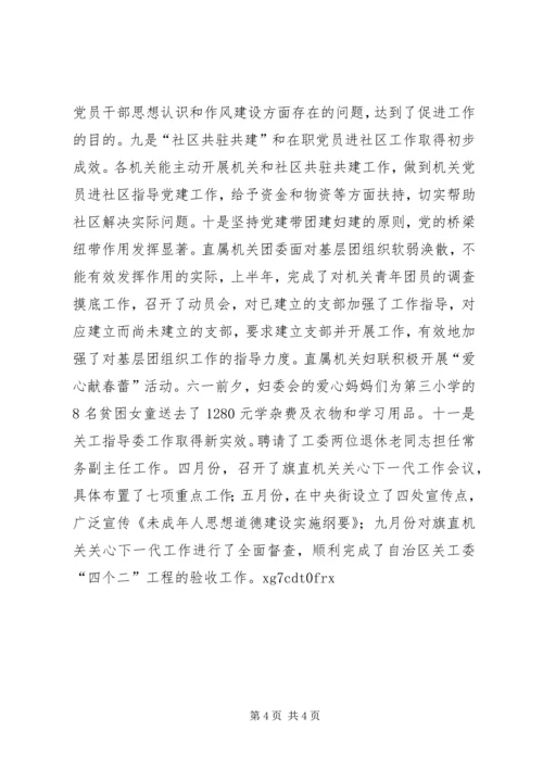 全面提升机关党的建设水平_1.docx