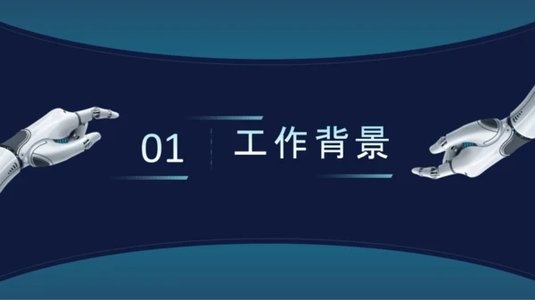 科技风互联网项目总结PPT模板