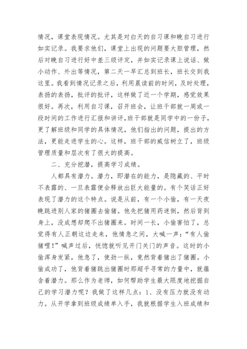 学校班主任工作会议讲话稿.docx