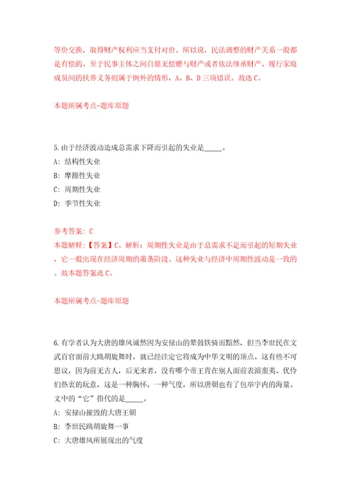 河北承德市隆化县事业单位公开招聘149名工作人员模拟考试练习卷和答案解析第981版