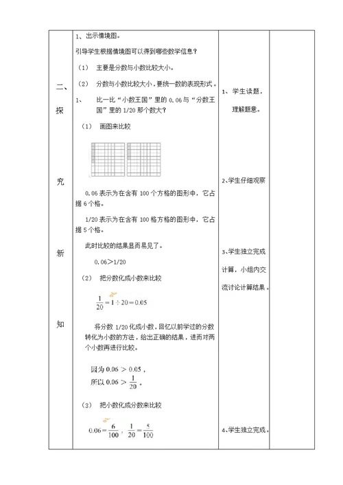 数学北师大版五年级下册“分数王国”与“小数王国…