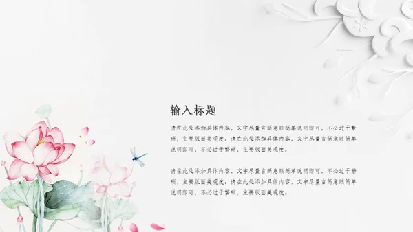 唯美荷花中国风通用PPT模板