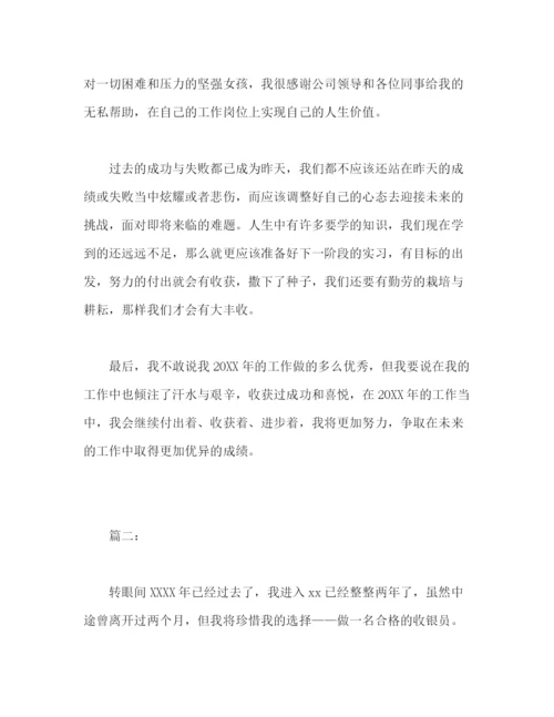 精编之超市收银员优秀工作总结范文.docx