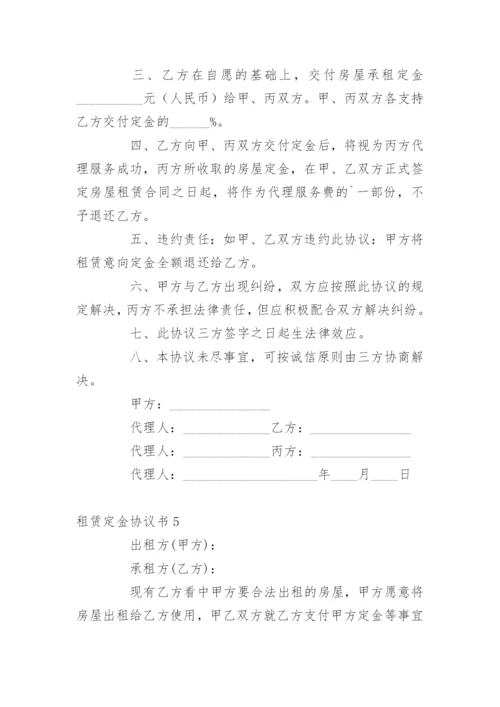 租赁定金协议书.docx
