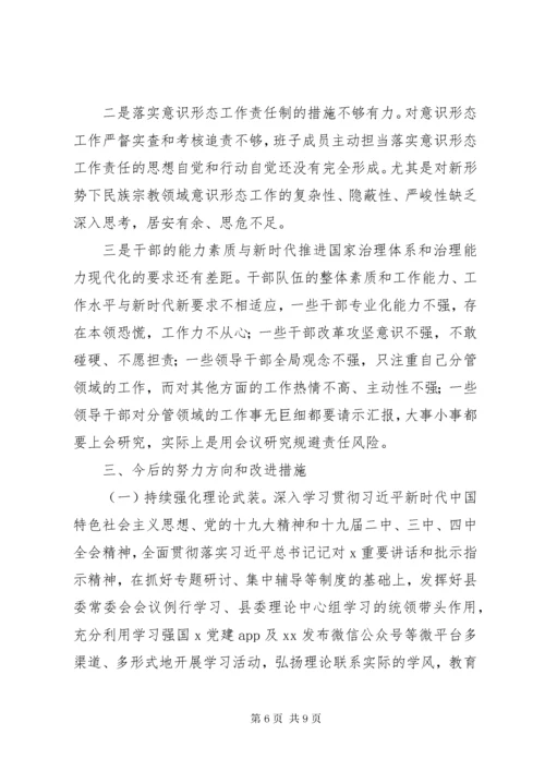 县委领导班子政治素质考察自查报告.docx