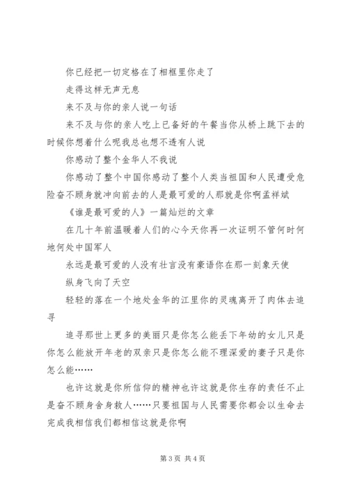 学习沈战东同志事迹心得体会 (5).docx