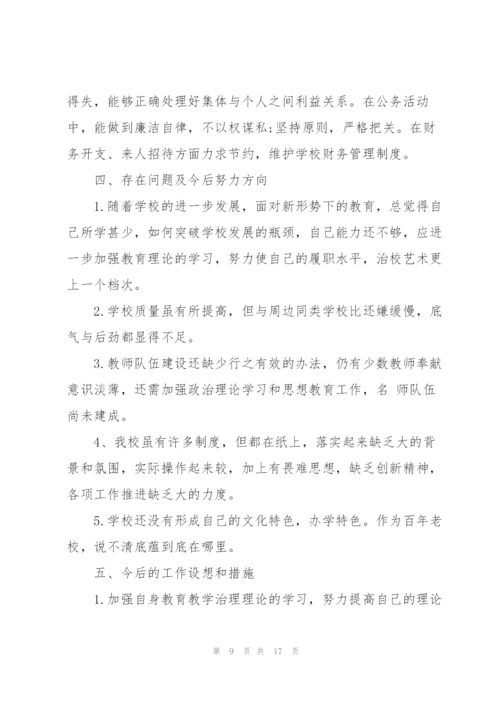 学校个人述职工作报告.docx