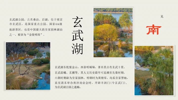 城市印象南京旅游文化介绍