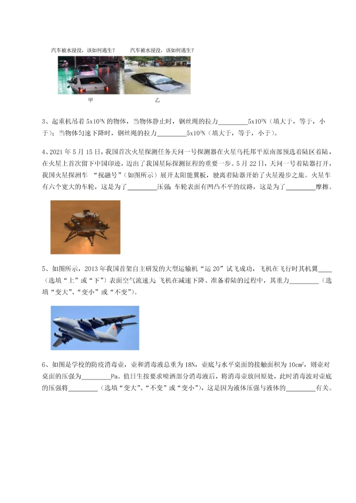 第二次月考滚动检测卷-重庆市实验中学物理八年级下册期末考试单元测试试题（解析卷）.docx