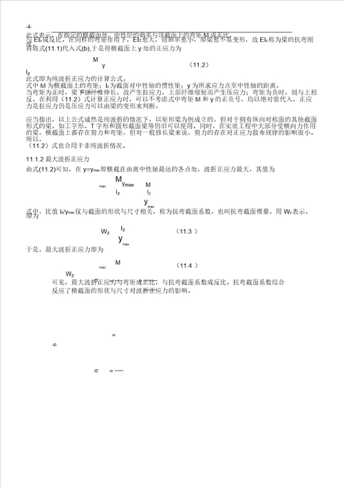 第11章梁弯曲应力要点计划