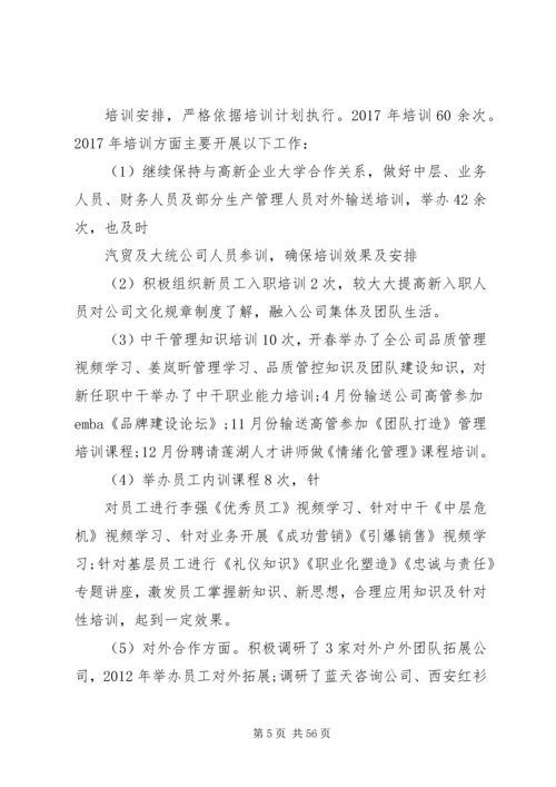 人事工作总结的不足以及心得精编.docx