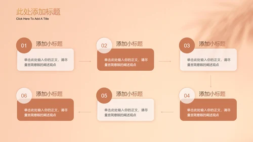 棕色小清新通用演示PPT模板