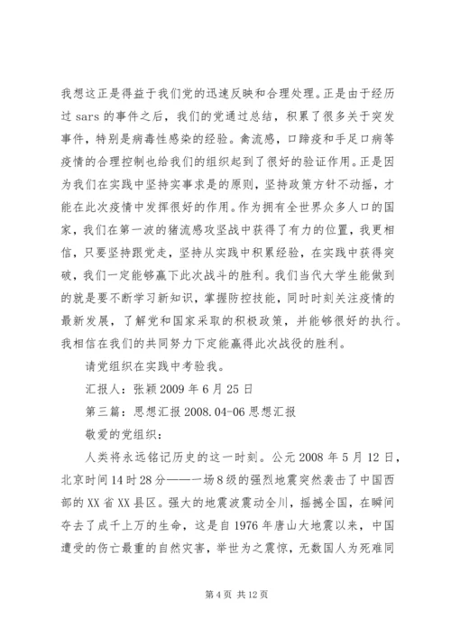 思想汇报20XX年0406 (2).docx