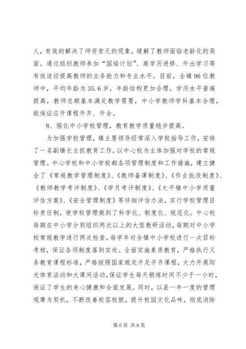 学校迎省教育工作督导评估汇报材料 (2).docx