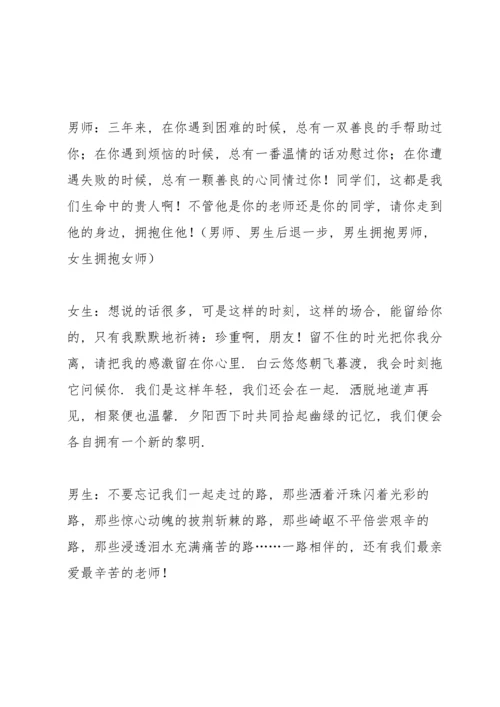 初中毕业典礼优秀讲话稿五篇.docx